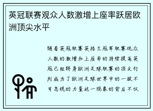 英冠联赛观众人数激增上座率跃居欧洲顶尖水平