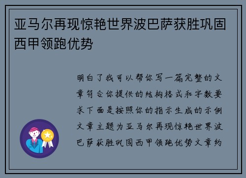 亚马尔再现惊艳世界波巴萨获胜巩固西甲领跑优势