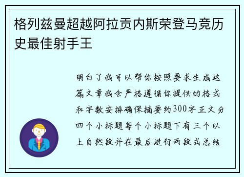 格列兹曼超越阿拉贡内斯荣登马竞历史最佳射手王