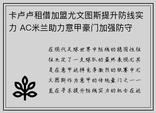 卡卢卢租借加盟尤文图斯提升防线实力 AC米兰助力意甲豪门加强防守